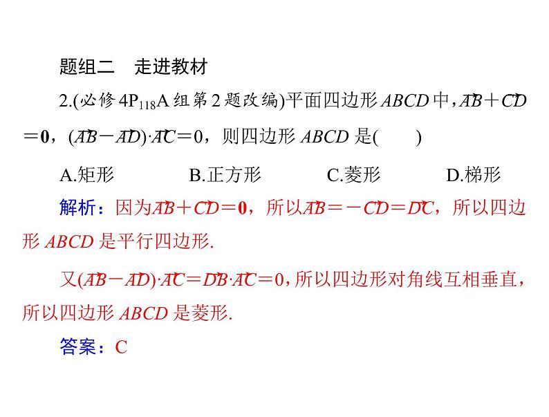 《高考总复习》数学 第四章 第4讲 平面向量的应用举例[配套课件]第7页