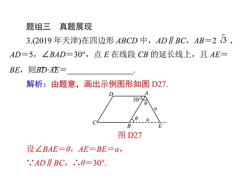 《高考总复习》数学 第四章 第4讲 平面向量的应用举例[配套课件]第8页