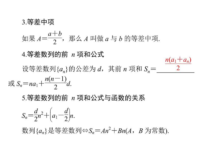《高考总复习》数学 第五章 第2讲 等差数列[配套课件]04