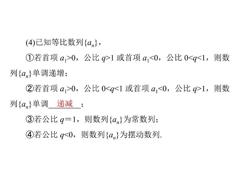 《高考总复习》数学 第五章 第3讲 等比数列[配套课件]第5页