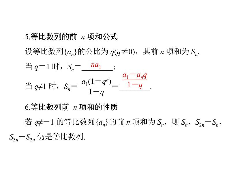 《高考总复习》数学 第五章 第3讲 等比数列[配套课件]第6页