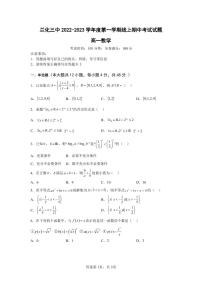 甘肃省兰州市第六十三中学（兰化三中）2022-2023学年高一上学期期中线上考试数学试卷