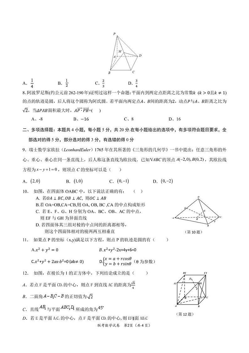 贵州省贵阳市“三新”改革联盟校2022-2023学年高二上学期联考（五）（期中）数学试卷02