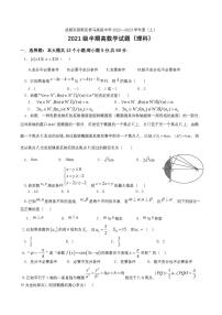 四川省成都市东部新区养马高级中学2022-2023学年高二上学期期中考试数学（理）试题