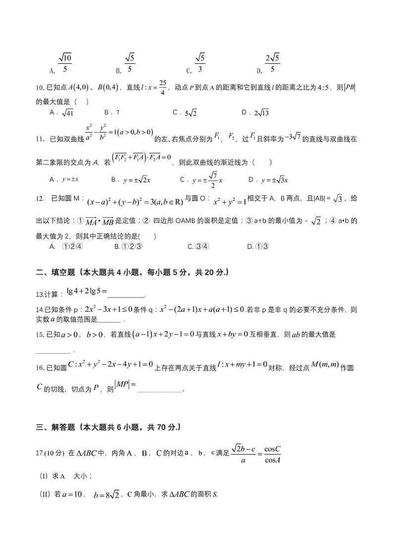 四川省成都市东部新区养马高级中学2022-2023学年高二上学期期中考试数学（理）试题02