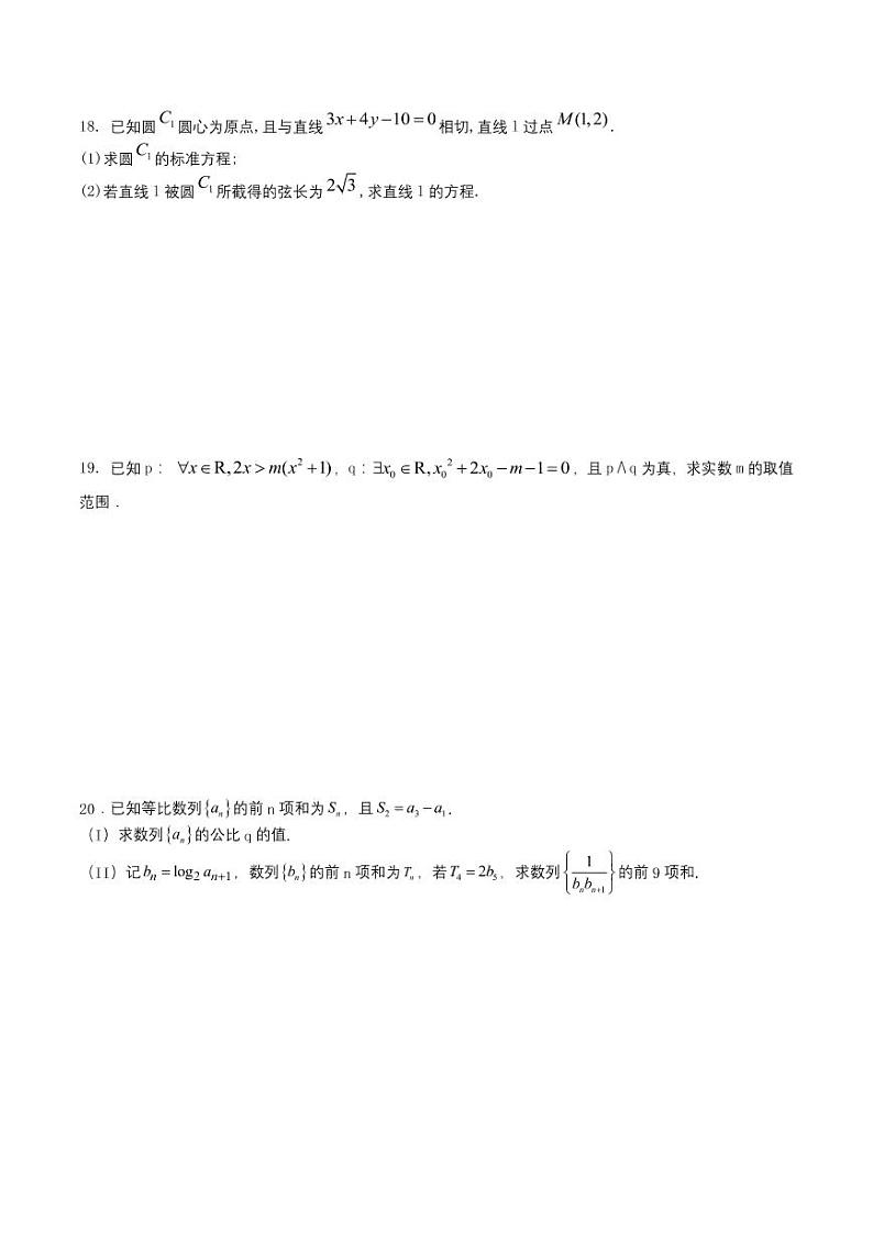 四川省成都市东部新区养马高级中学2022-2023学年高二上学期期中考试数学（理）试题03