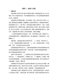 题型二 函数与导数 ——2023届高考数学高频题型专项讲解