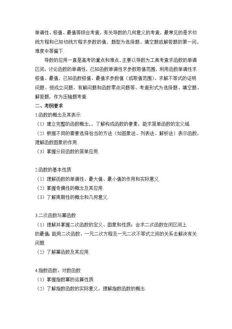 题型二 函数与导数 ——2023届高考数学高频题型专项讲解第2页