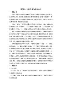 题型六 空间向量与立体几何 ——2023届高考数学高频题型专项讲解