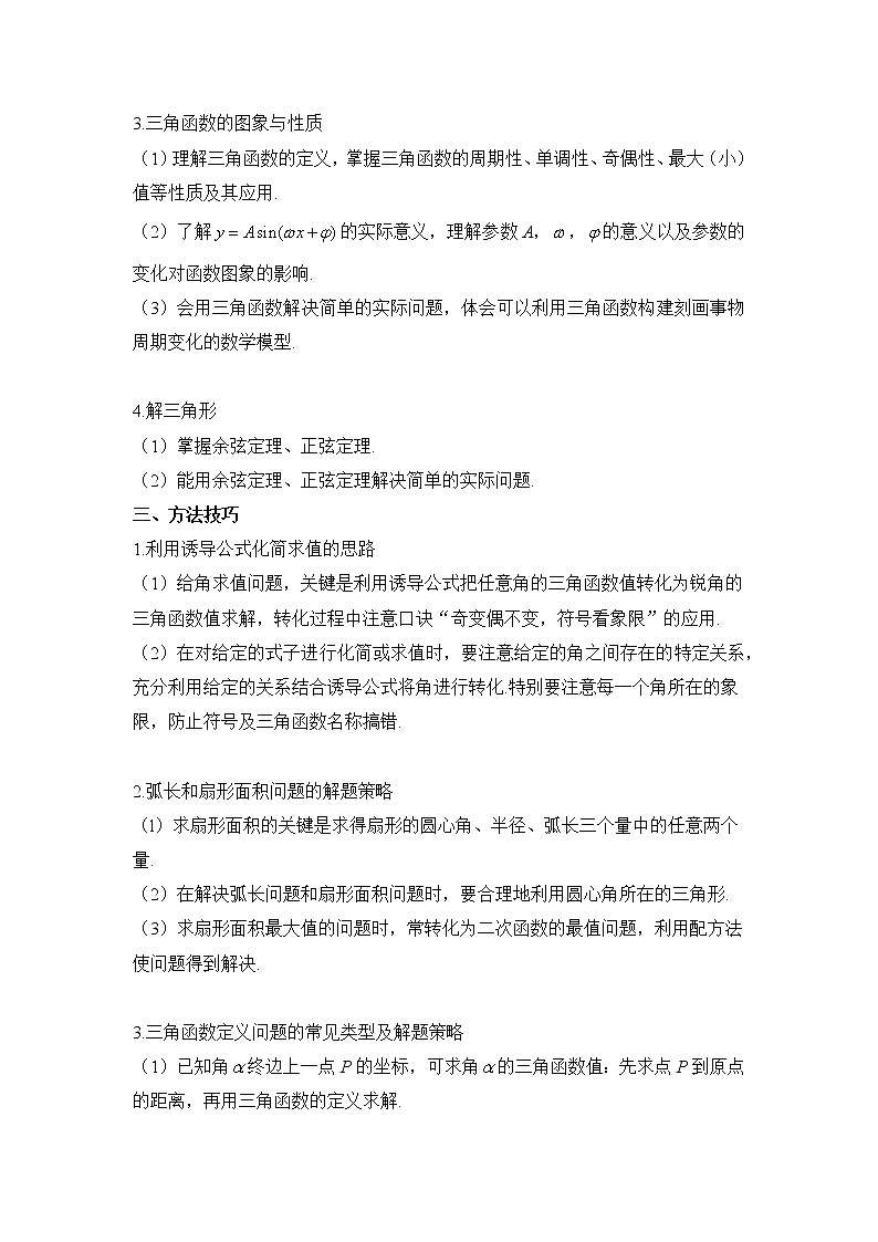 题型三 三角函数与解三角形 ——2023届高考数学高频题型专项讲解第2页