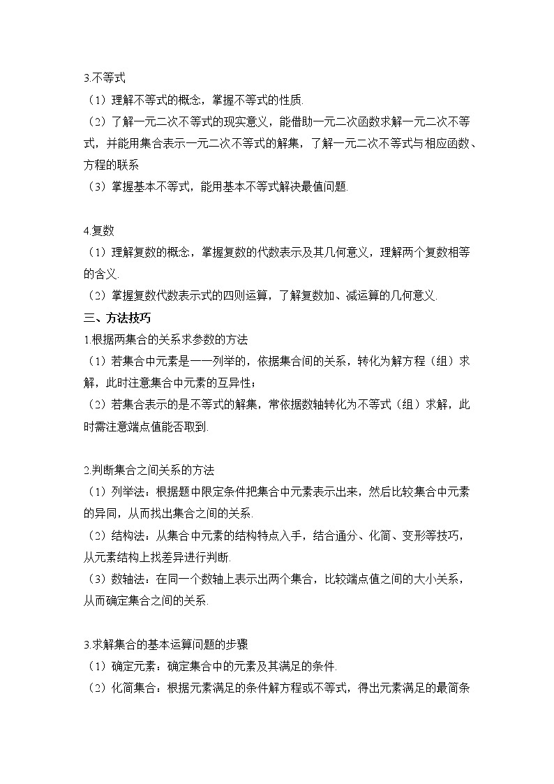 题型一 数学通用基础——2023届高考数学高频题型专项讲解第2页