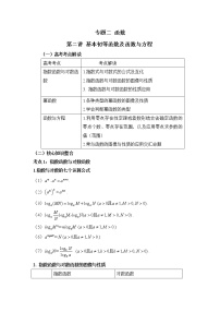专题二  函数  第二讲 基本初等函数及函数与方程——2023届高考数学大单元二轮复习串思路【新教材新高考】