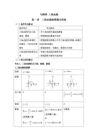 专题四 三角函数 第一讲  三角函数的图像及性质 ——2023届高考数学大单元二轮复习串思路【新教材新高考】