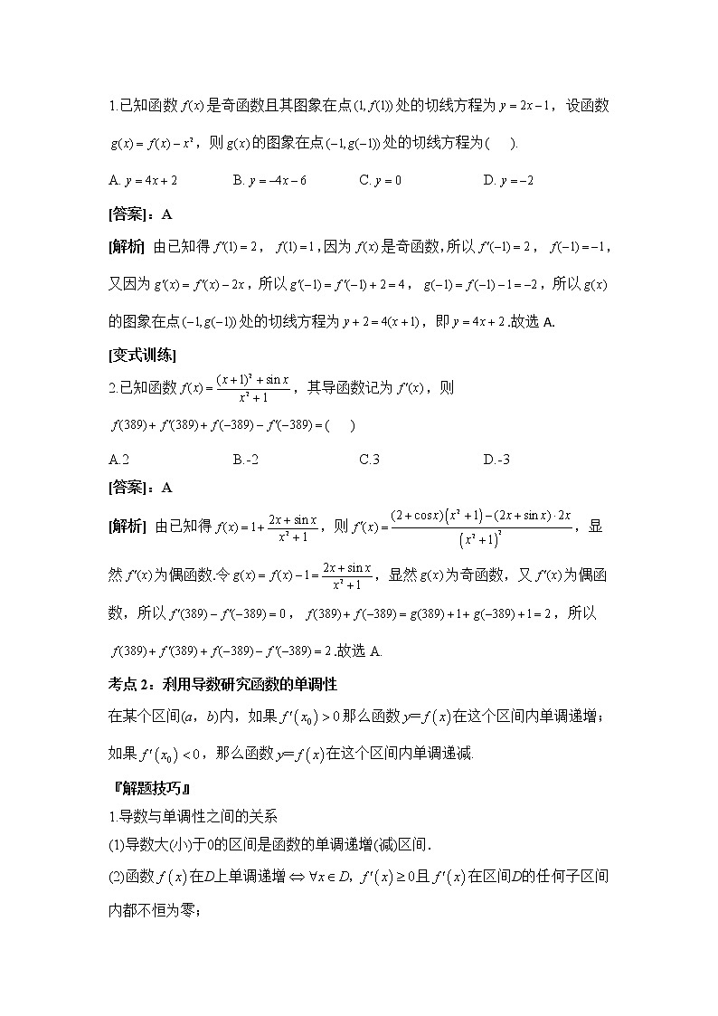 专题三  导数的简单应用——2023届高考数学大单元二轮复习串思路【新教材新高考】第3页