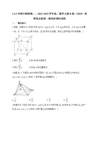 高中数学人教B版 (2019)选择性必修 第一册第一章　空间向量与立体几何1.2 空间向量在立体几何中的应用1.2.5 空间中的距离课时练习