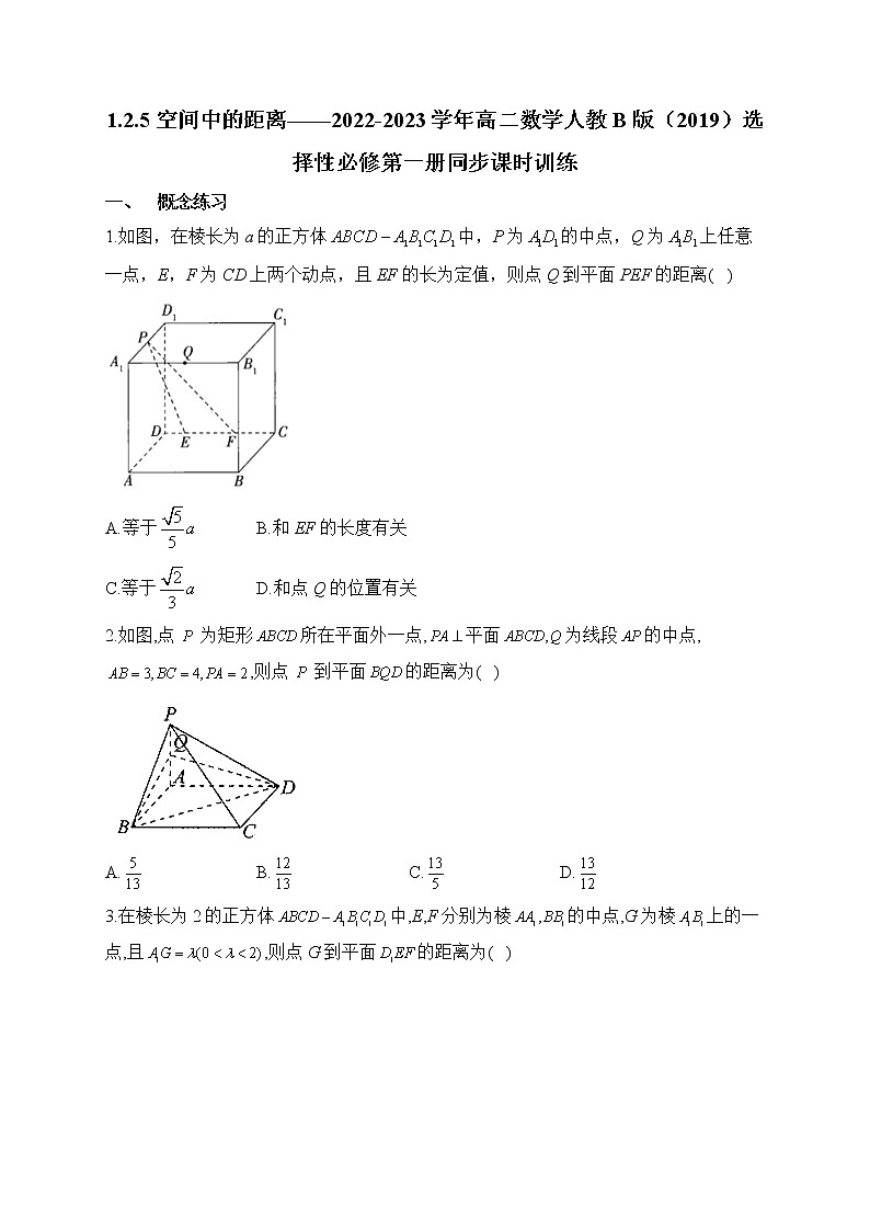 1.2.5 空间中的距离——2022-2023学年高二数学人教B版（2019）选择性必修第一册同步课时训练第1页