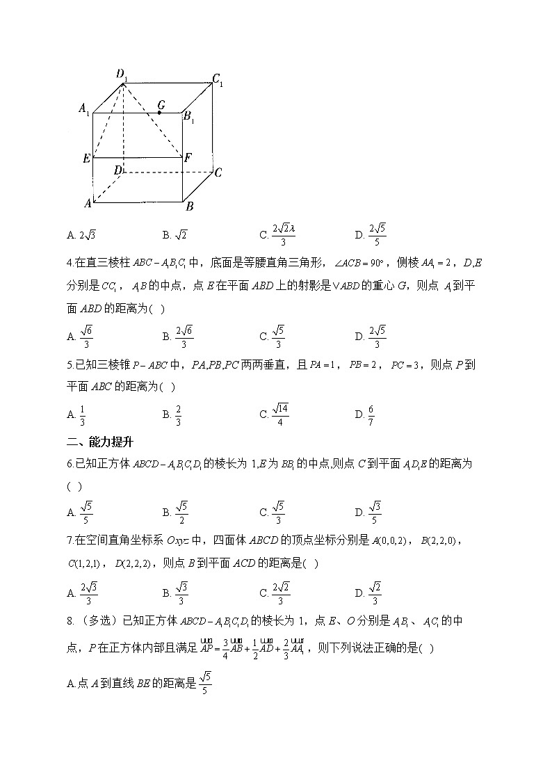 1.2.5 空间中的距离——2022-2023学年高二数学人教B版（2019）选择性必修第一册同步课时训练第2页