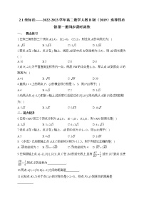 人教B版 (2019)选择性必修 第一册第二章　平面解析几何2.1 坐标法练习题