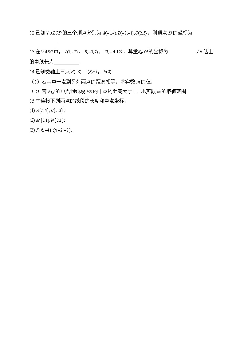 2.1 坐标法——2022-2023学年高二数学人教B版（2019）选择性必修第一册同步课时训练第2页
