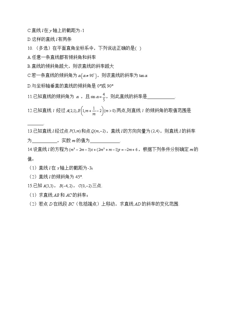 2.2.1 直线的倾斜角与斜率——2022-2023学年高二数学人教B版（2019）选择性必修第一册同步课时训练02