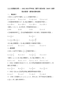 高中数学人教B版 (2019)选择性必修 第一册2.2.2 直线的方程课堂检测