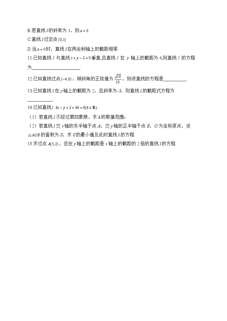 2.2.2 直线的方程——2022-2023学年高二数学人教B版（2019）选择性必修第一册同步课时训练第2页