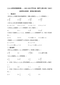 高中数学人教B版 (2019)选择性必修 第一册2.2.4 点到直线的距离综合训练题