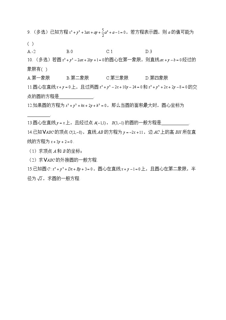 2.3.2 圆的一般方程——2022-2023学年高二数学人教B版（2019）选择性必修第一册同步课时训练02
