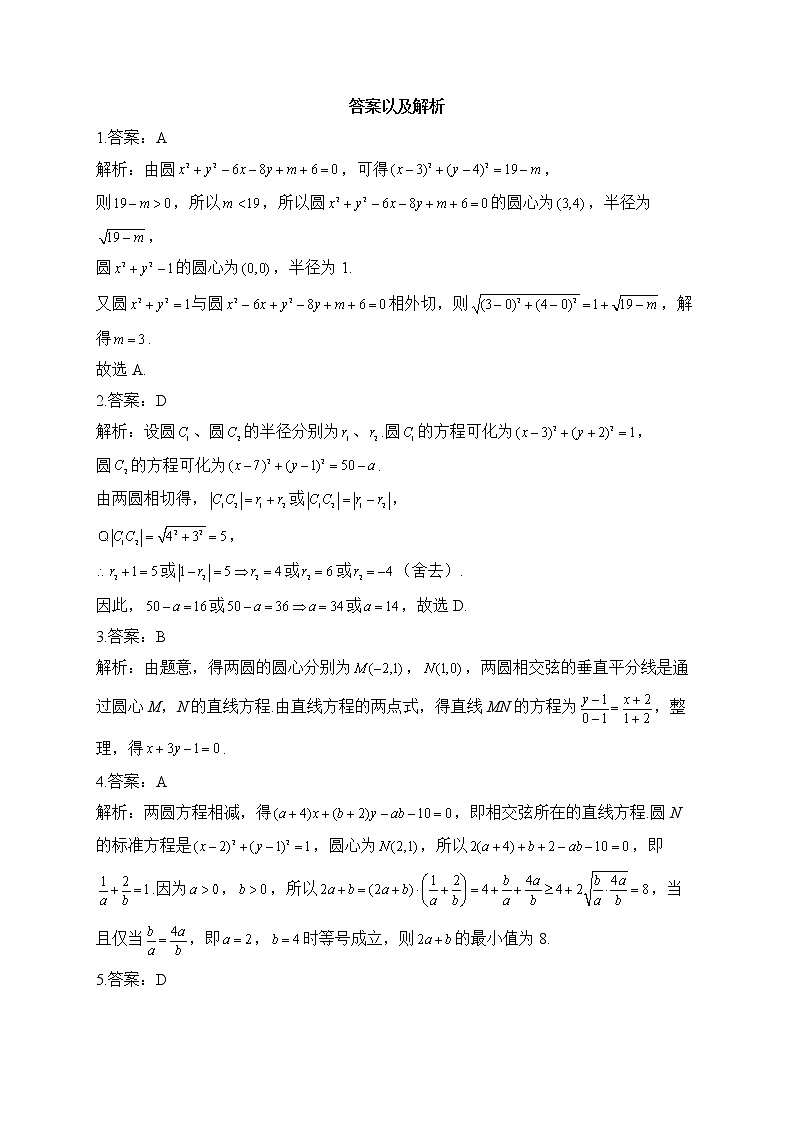 2.3.4 圆与圆的位置关系——2022-2023学年高二数学人教B版（2019）选择性必修第一册同步课时训练03