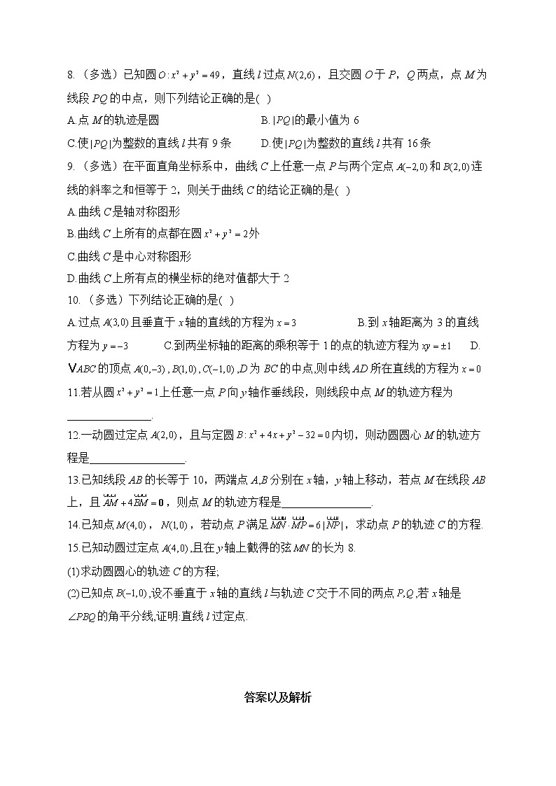 2.4 曲线与方程——2022-2023学年高二数学人教B版（2019）选择性必修第一册同步课时训练第2页