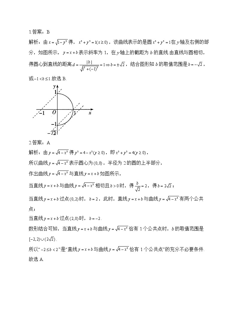 2.4 曲线与方程——2022-2023学年高二数学人教B版（2019）选择性必修第一册同步课时训练第3页