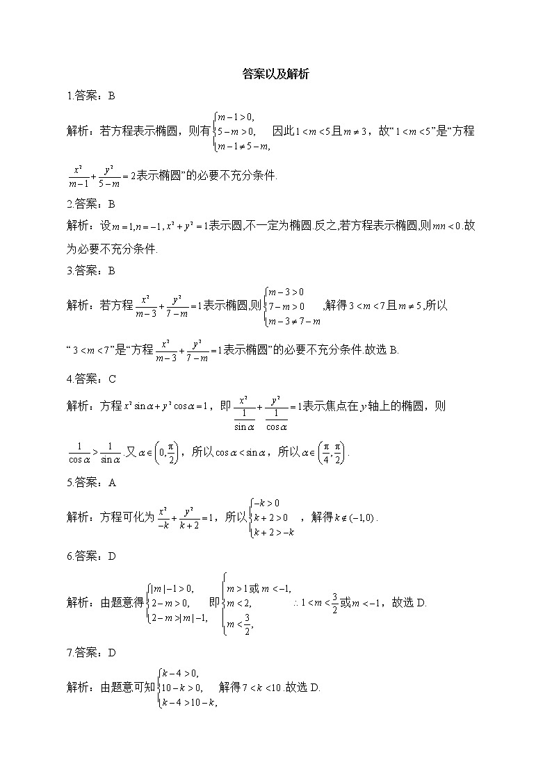 2.5.1 椭圆的标准方程——2022-2023学年高二数学人教B版（2019）选择性必修第一册同步课时训练03