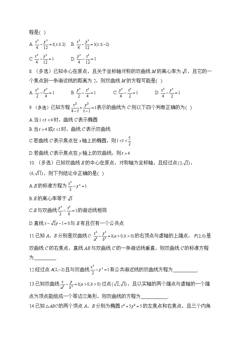 2.6.1 双曲线的标准方程——2022-2023学年高二数学人教B版（2019）选择性必修第一册同步课时训练02