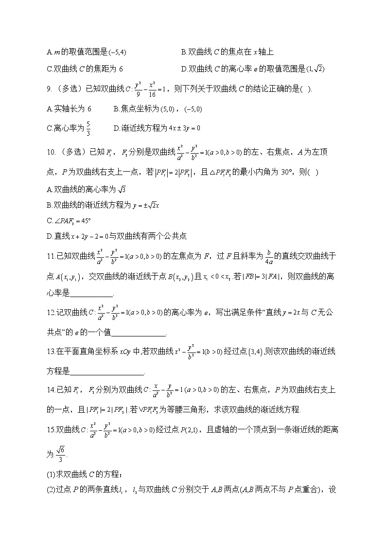 2.6.2 双曲线的几何性质——2022-2023学年高二数学人教B版（2019）选择性必修第一册同步课时训练第2页