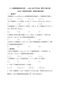高中数学人教B版 (2019)选择性必修 第一册2.7.1 抛物线的标准方程课时作业