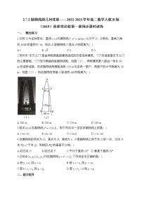 高中2.7.2 抛物线的几何性质课后测评