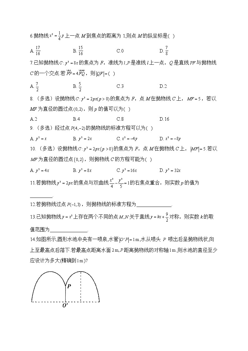 2.7.2 抛物线的几何性质——2022-2023学年高二数学人教B版（2019）选择性必修第一册同步课时训练02