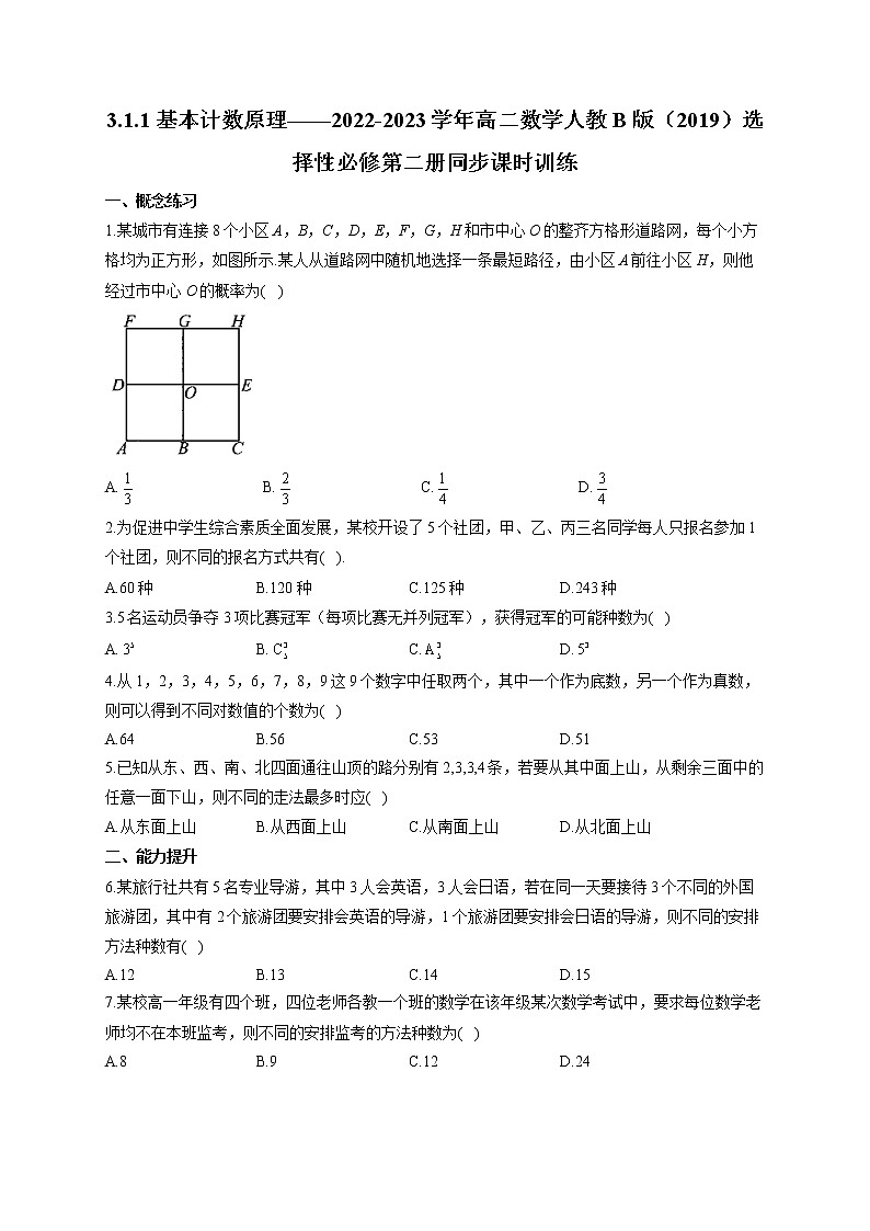 3.1.1 基本计数原理——2022-2023学年高二数学人教B版（2019）选择性必修第二册同步课时训练第1页