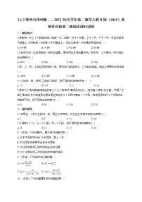 数学选择性必修 第二册3.1.2 排列与排列数同步达标检测题