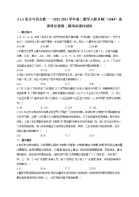 高中数学人教B版 (2019)选择性必修 第二册3.1.3 组合与组合数精练