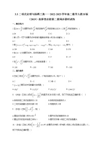 高中数学人教B版 (2019)选择性必修 第二册3.3 二项式定理与杨辉三角课堂检测