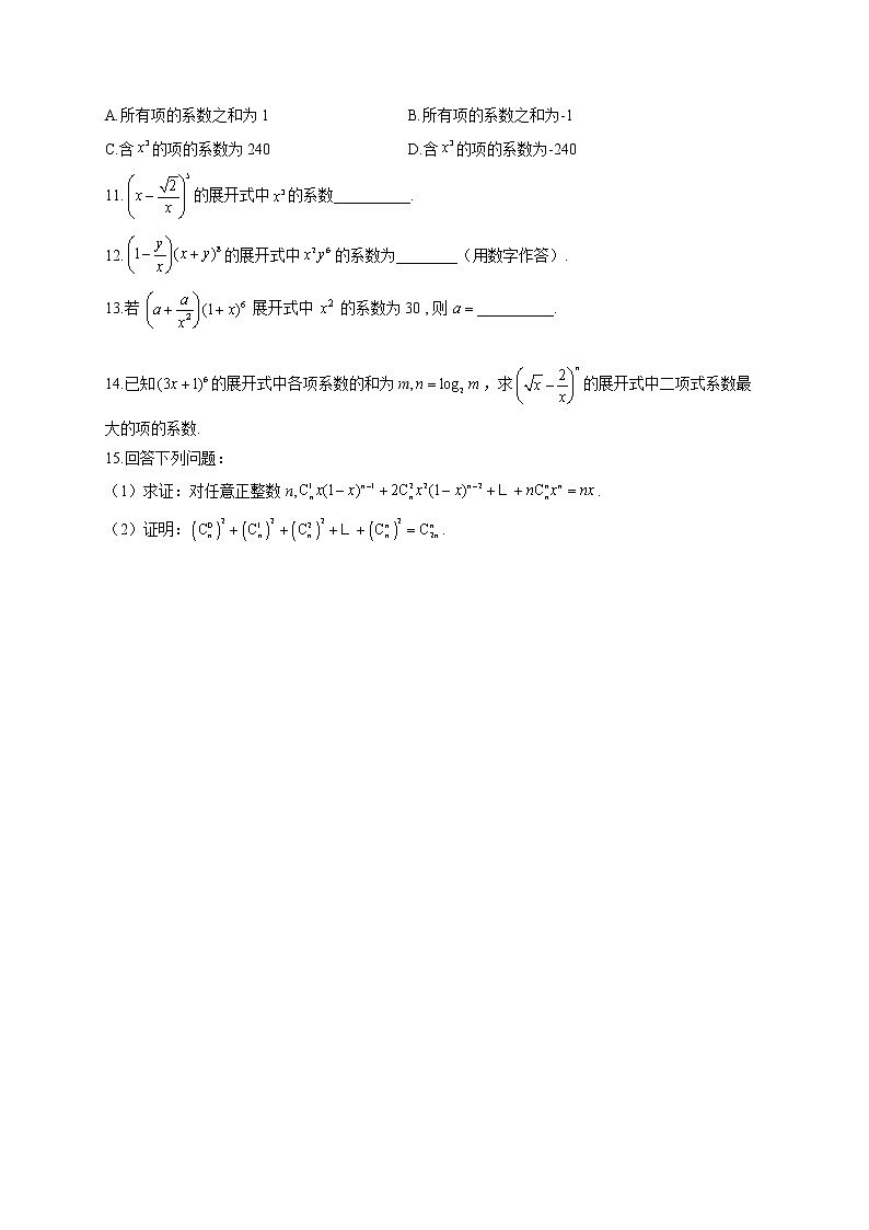 3.3 二项式定理与杨辉三角——2022-2023学年高二数学人教B版（2019）选择性必修第二册同步课时训练第2页