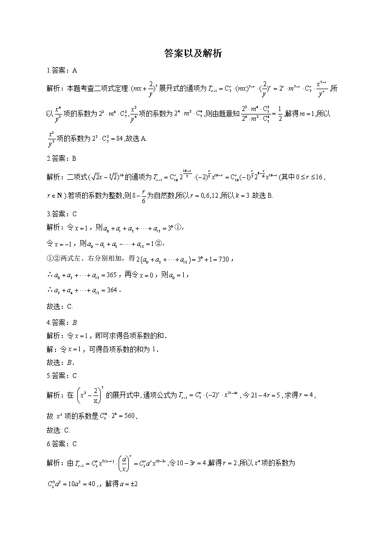 3.3 二项式定理与杨辉三角——2022-2023学年高二数学人教B版（2019）选择性必修第二册同步课时训练第3页