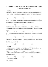 高中数学人教B版 (2019)选择性必修 第二册第四章 概率与统计4.1 条件概率与事件的独立性4.1.1 条件概率同步达标检测题