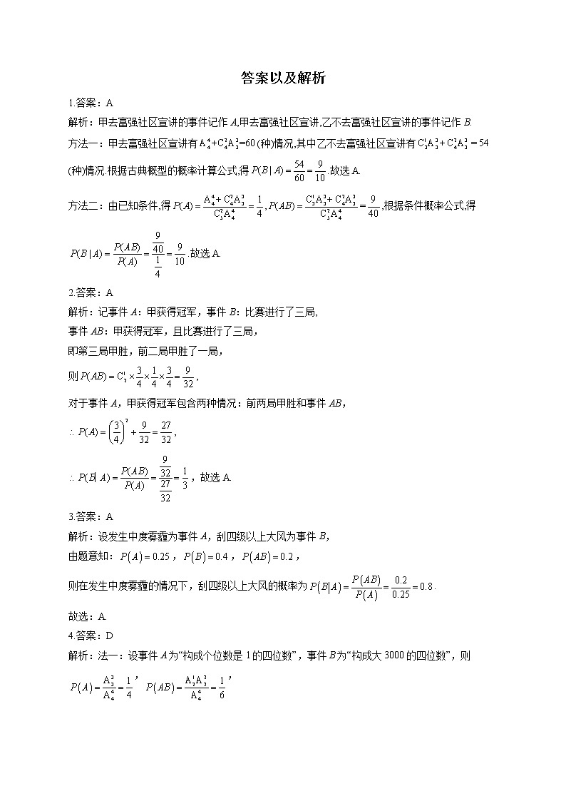 4.1.1 条件概率——2022-2023学年高二数学人教B版（2019）选择性必修第二册同步课时训练03