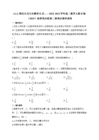 人教B版 (2019)选择性必修 第二册4.1.2 乘法公式与全概率公式综合训练题