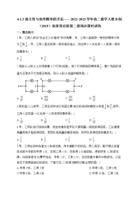 高中数学人教B版 (2019)选择性必修 第二册4.1.1 条件概率一课一练