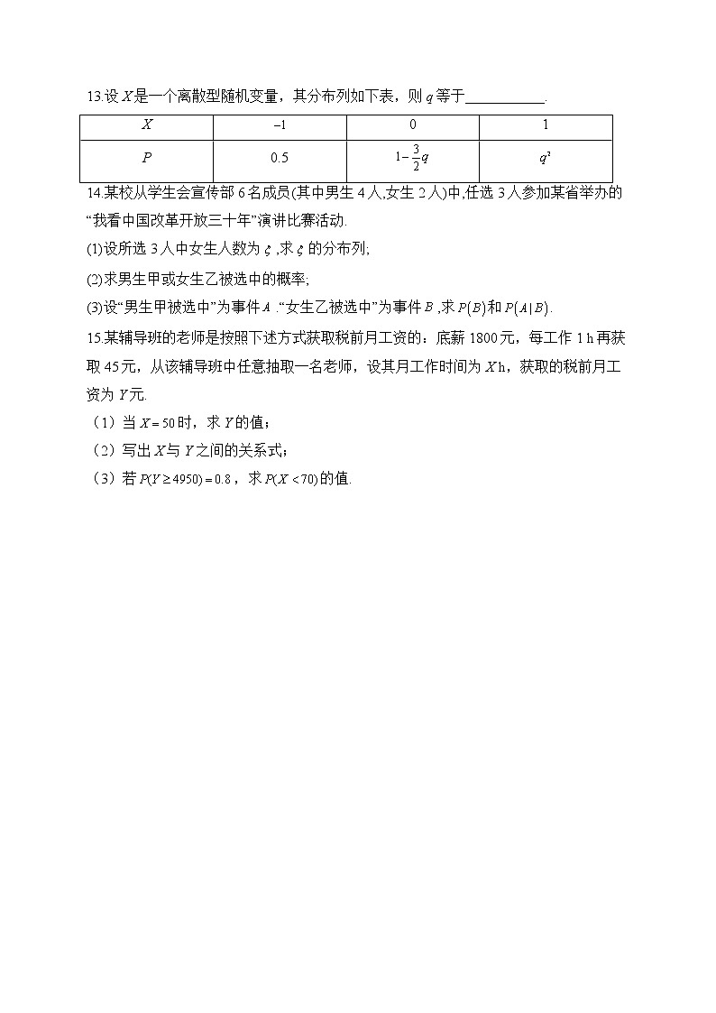 4.2.2 离散型随机变量的分布列——2022-2023学年高二数学人教B版（2019）选择性必修第二册同步课时训练03