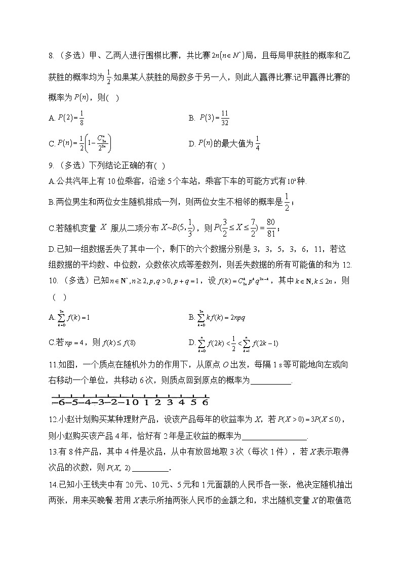 4.2.3 二项分布与超几何分布——2022-2023学年高二数学人教B版（2019）选择性必修第二册同步课时训练02