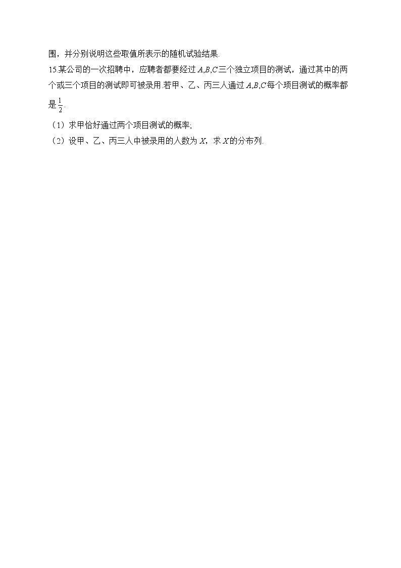 4.2.3 二项分布与超几何分布——2022-2023学年高二数学人教B版（2019）选择性必修第二册同步课时训练03